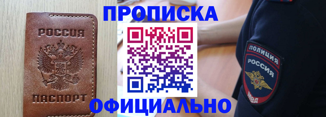 прописка ребенка в Симе