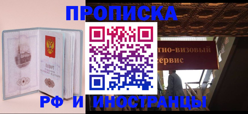 купить прописку в Симе