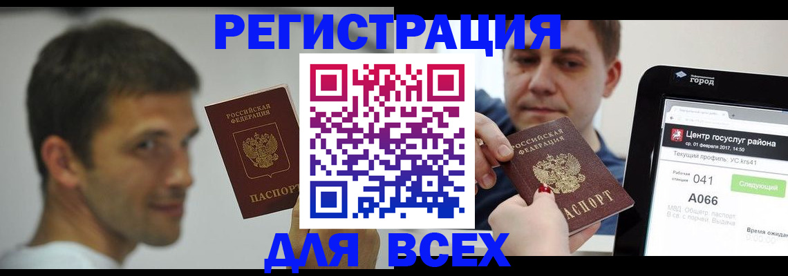 прописка регистрация в Симе