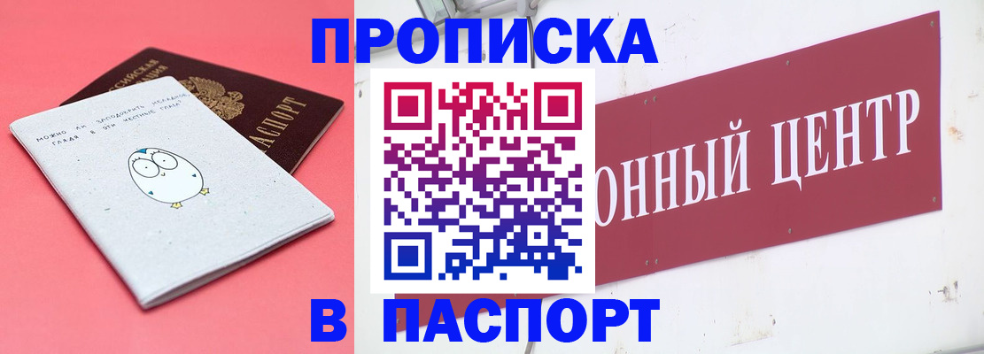 купить прописку в Симе