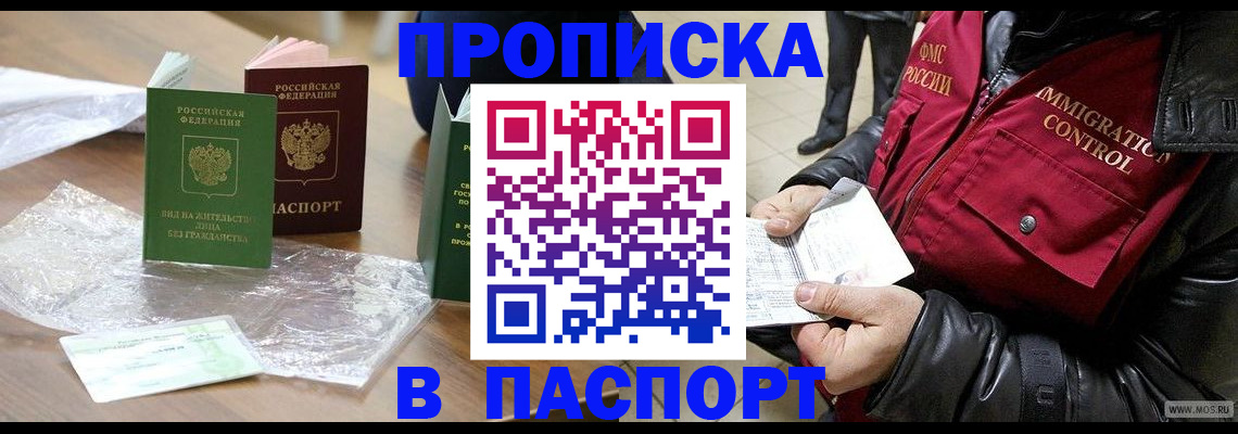 купить прописку в Симе